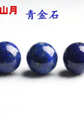 天然原矿帝王青金石散珠子