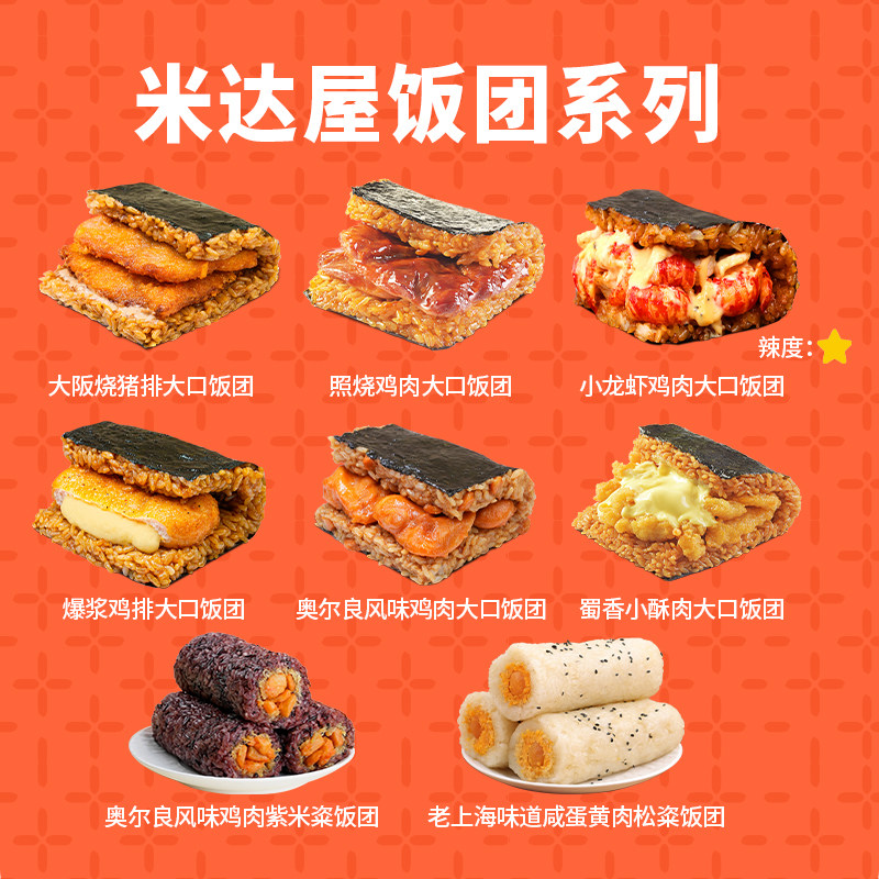 【达人推荐】米达屋儿童早餐饭团营养加热即食便利懒人速食饭团,淘宝优惠券,粉丝福利购,淘宝优惠卷