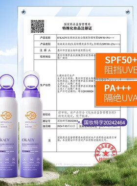 欧佩轻润美白隔离防晒喷雾SPF50+PA+++防紫外线防汗隔离防晒清爽