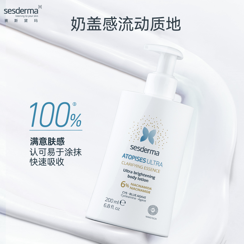 sesderma升级款6%烟酰胺焕白身体乳200ml润肤补水保湿全身官方