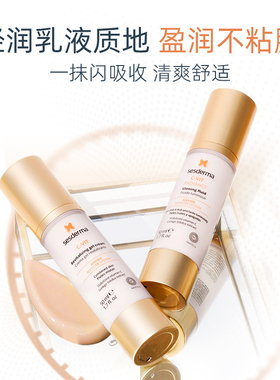 sesdermaVC精华抗氧焕亮