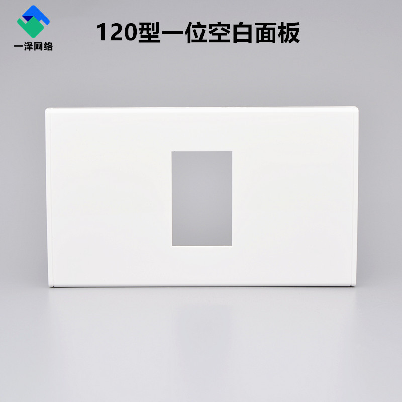 118/120型一位二位三位六位空白面板网络多媒体面板组合128型模块 - 图0