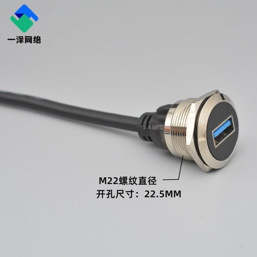 圆形USB3.0模块1米带线数据传输公转母延长线设备安装转换线插座 - 图1