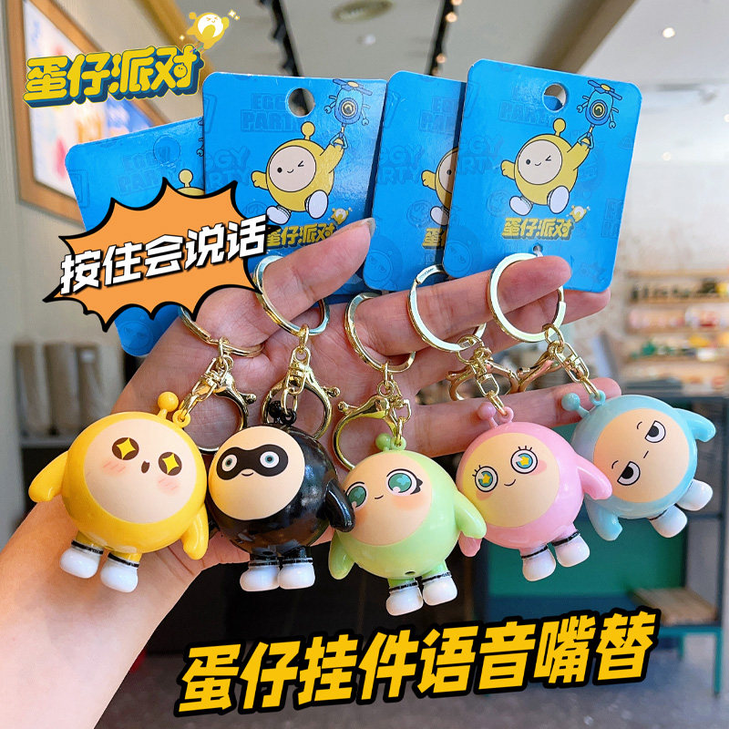 蛋仔派对挂件蛋仔派对挂件玩具周边发声钥匙扣书包背包包卡通挂件官方旗舰正版