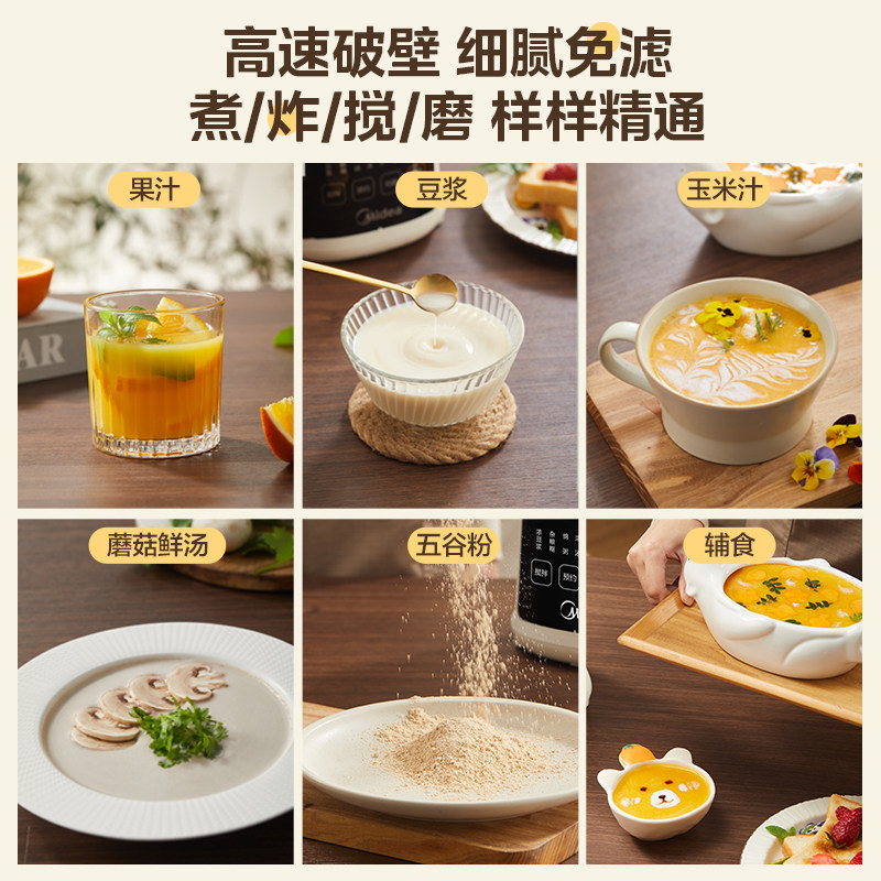  美的西式厨房电器破壁机