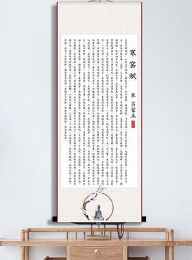 。寒窑赋挂画吕蒙正寒破窑赋客厅全文书法挂壁小楷字画墙贴自勉情