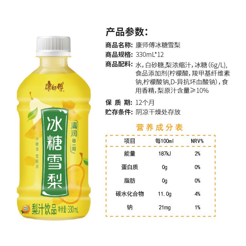 康师傅冰糖雪梨330ml*12瓶整件酸梅汤蜜桃乌龙茶夏季清爽解渴饮料 - 图2