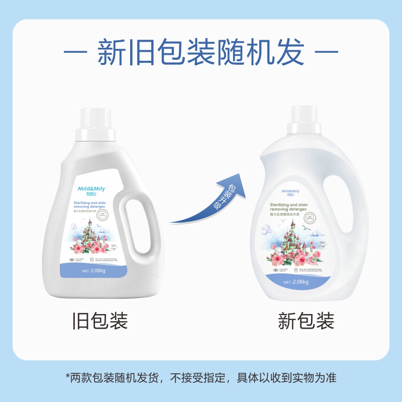 mild&mily麦德觅强力去渍香氛洗衣液2kg+4袋500ml - 图1