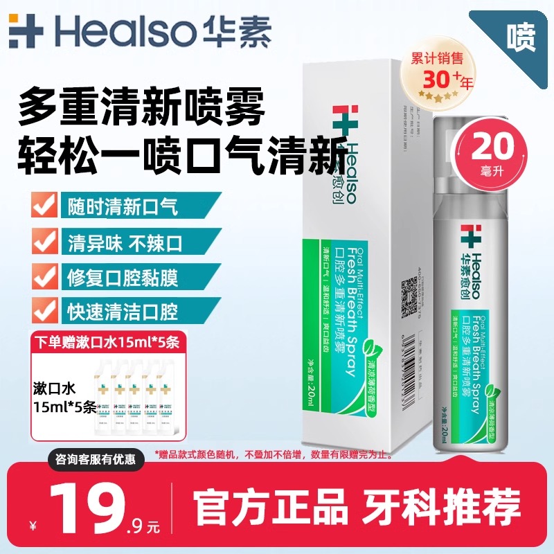 华素愈创漱口水洗牙智齿拔牙正畸清洁牙齿清新抑菌液便携装氯已定