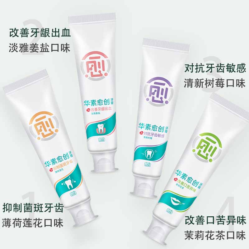 華素愈創四支牙膏套裝專效抑制菌斑清新口氣護理口腔牙周135g*4_華素旗艦店_洗護清潔劑/衛生巾/紙/香薰