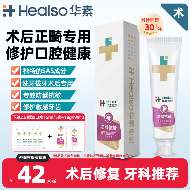 华素愈创牙膏防龋抗敏含氟术后修复去黄去渍抑菌成人护龈护齿