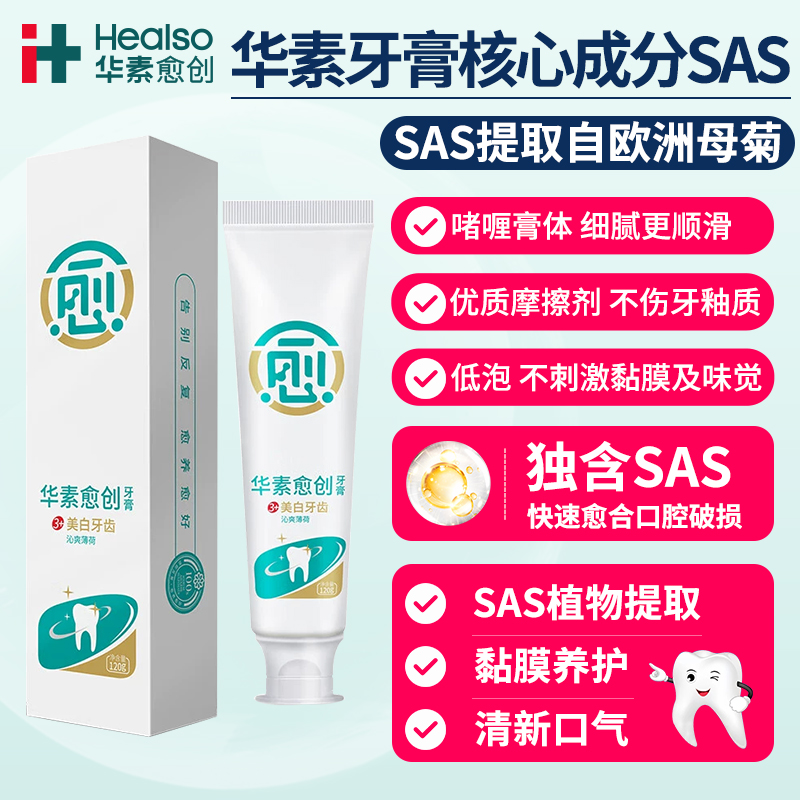 华素愈创牙膏改善牙龈出血口苦异味牙齿敏感菌斑牙垢美白牙齿清新
