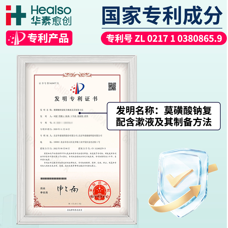 华素愈创优效护理护龈口腔溃疡抗过敏修复牙周炎出血牙龈