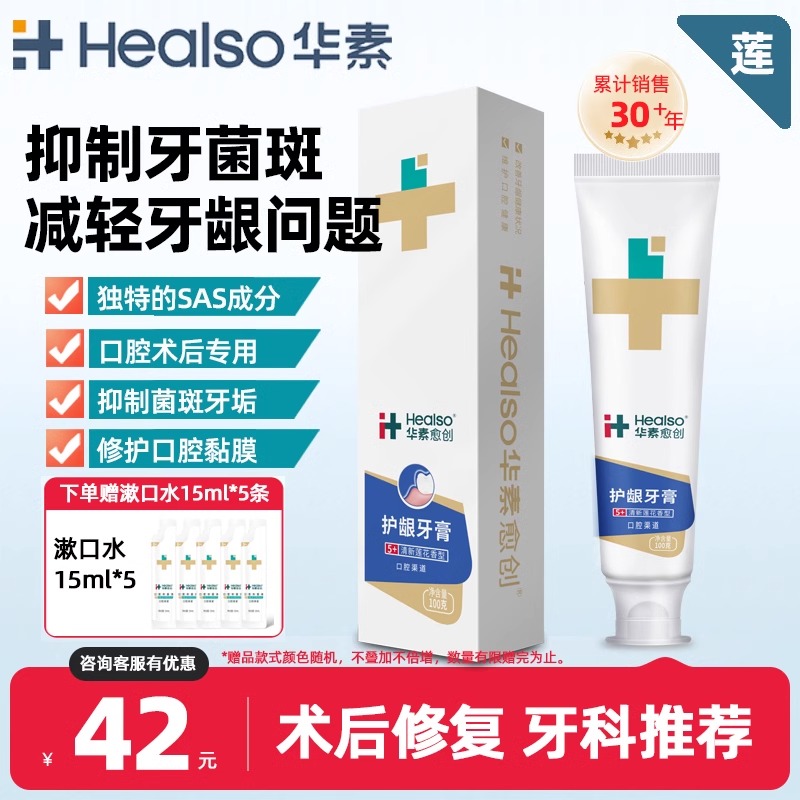 华素愈创牙膏防龋抗敏含氟术后修复去黄去渍抑菌成人护龈护齿