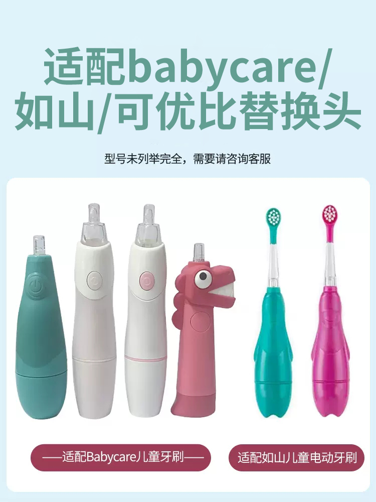 适配babycare儿童电动牙刷头6120/6120S通用babysmile如山kubkuta - 图0