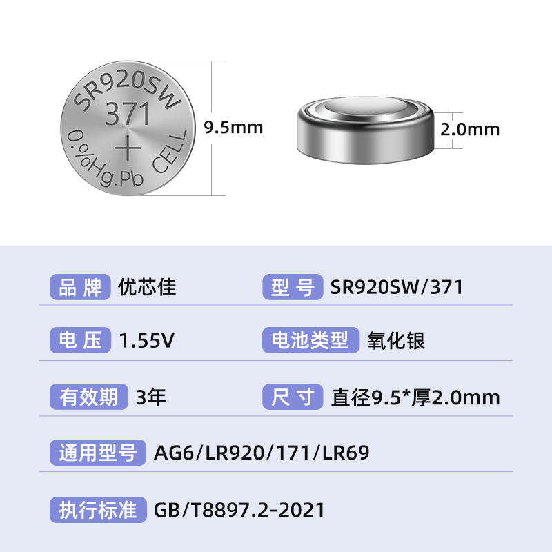 优芯佳sr920sw氧化银手表电池石英表怀表腕表儿童电子表玩具纽扣电池AG6/LR920/171/LR69/371小颗粒电子通用