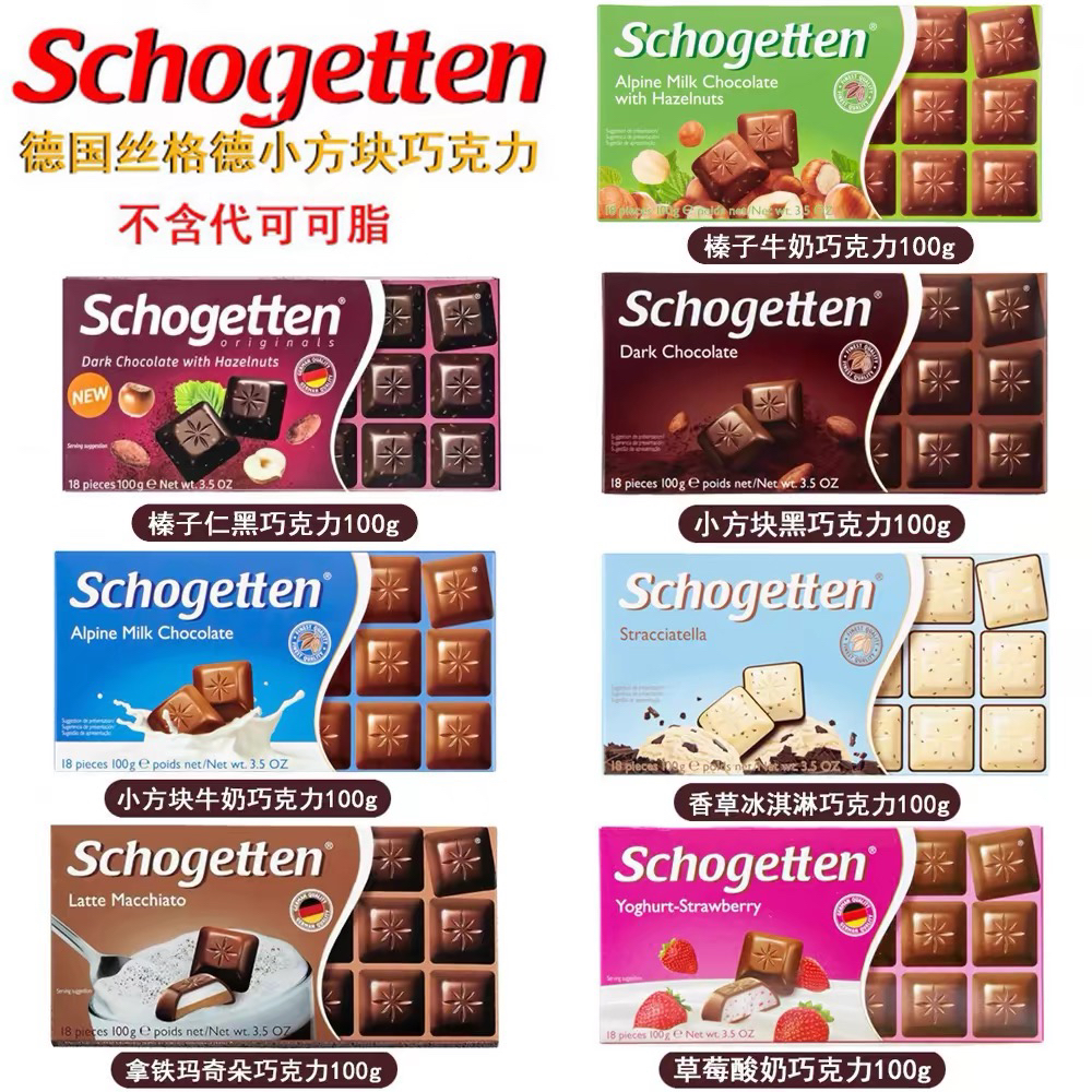 德国schogetten丝格德牛奶巧克力黑白榛子草莓巧克力夹心零食100g - 图0