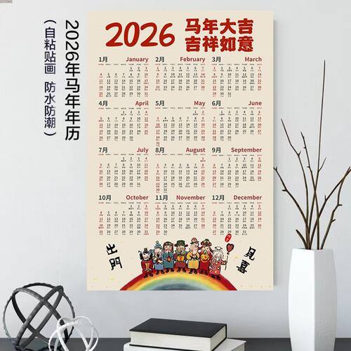 2026日历单张年历马年大号挂历创意新款简约农历日历自粘贴墙贴画 - 图0