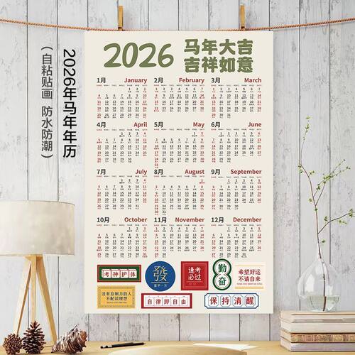 2026日历单张年历马年大号挂历创意新款简约农历日历自粘贴墙贴画 - 图2