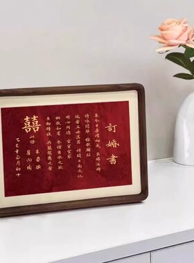 订婚书送日子结婚画框摆台
