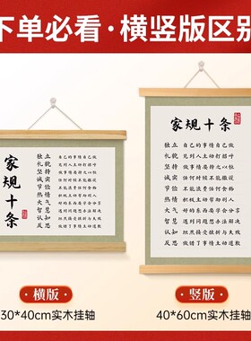 家风家训家规十条挂图家教礼仪书法教养挂画男孩励志学习字画墙贴