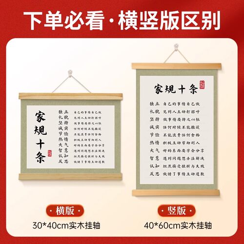 家风家训家规十条挂图家教礼仪书法教养挂画男孩励志学习字画墙贴 - 图1