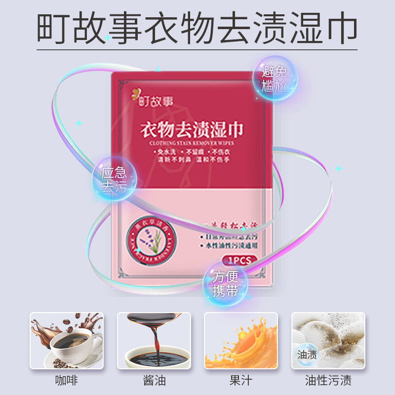 町故事羽绒服去渍湿巾衣物小白鞋学生校服应急去污免水洗独立包装,淘宝优惠券,粉丝福利购,淘宝优惠卷
