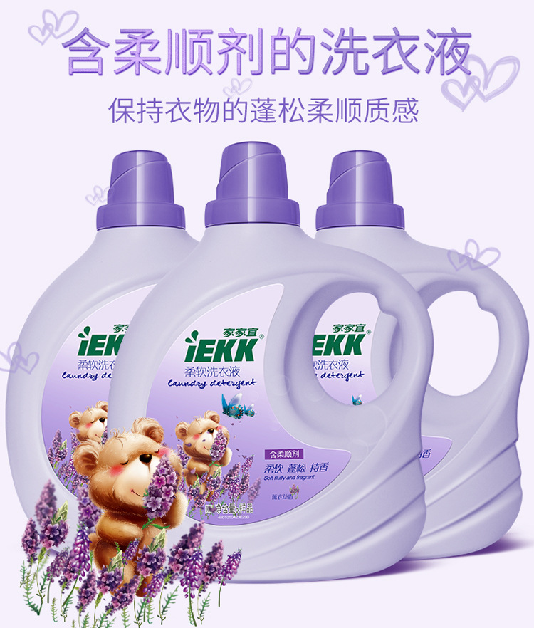 家家宜柔软洗衣液2kg*2瓶家用组合装共8斤深层清洁薰衣草香味持久