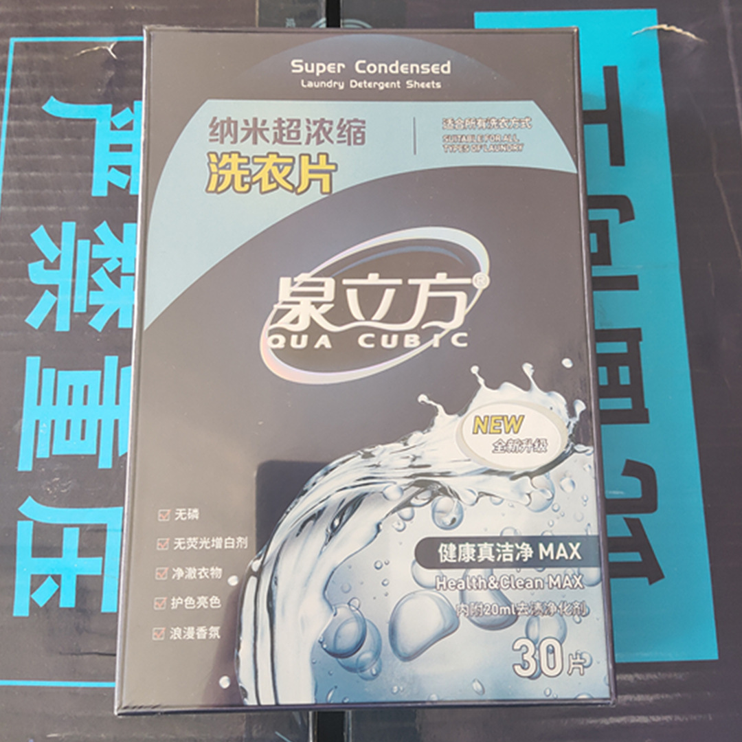 泉立方色母片洗衣防染布色母片防串染吸色片洗衣机混洗防串家庭装