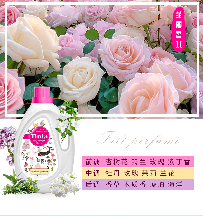 香港Tinla天蕾多倍浓缩小淘气婴儿宝宝洗衣液温和无刺激低泡易漂