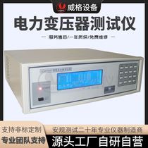 Transformer measuring instrument for power transformer parameters tester power transformer