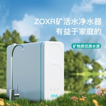 ZOXR Message Water Purifier 1000G Large Flow RO Membrane Reverse Osmosis Zero Chen Water With Zinc Minerals Water Straight Drink Cook