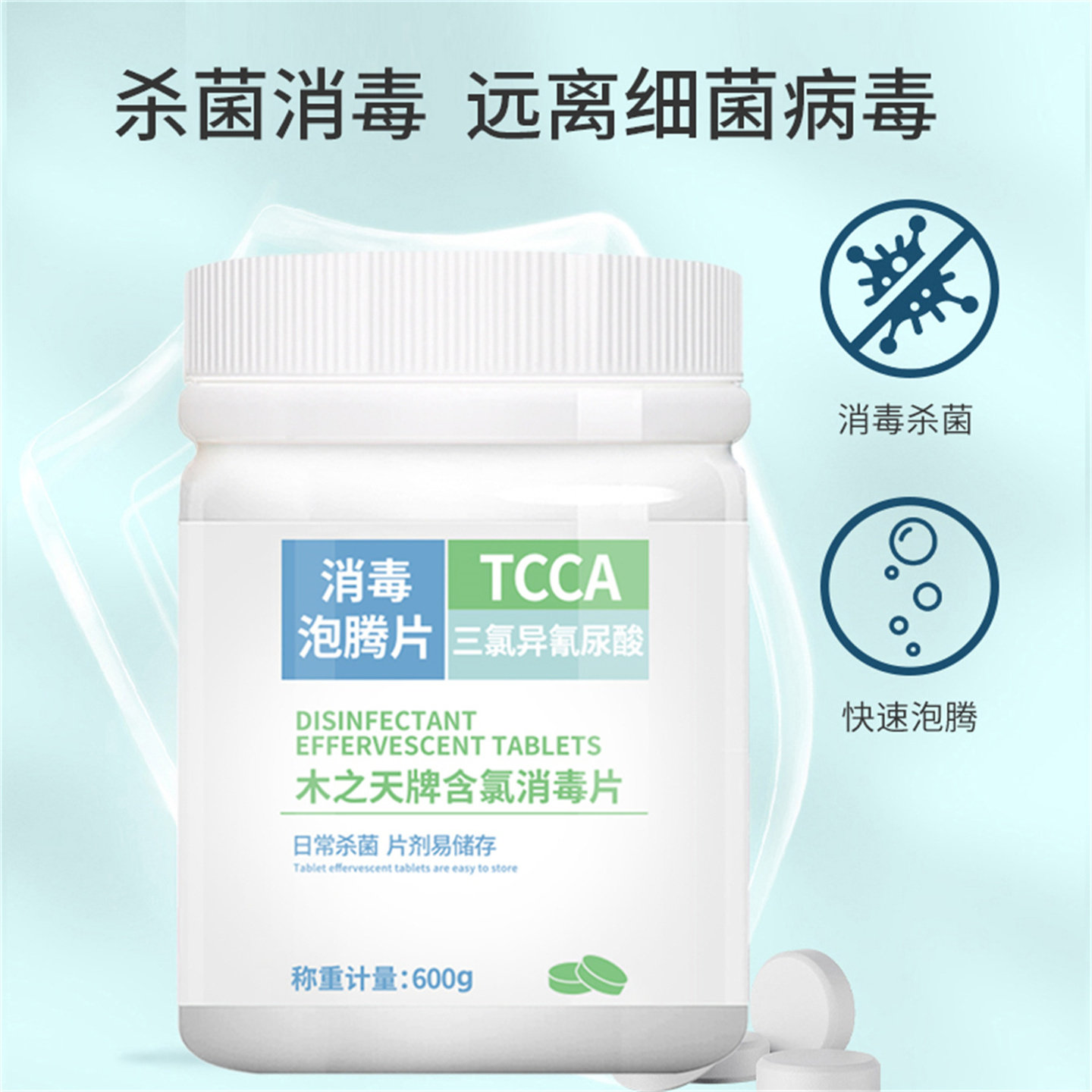 84消毒片泡腾片含氯消毒液家用室内杀菌消毒浴缸马桶用2000片大桶