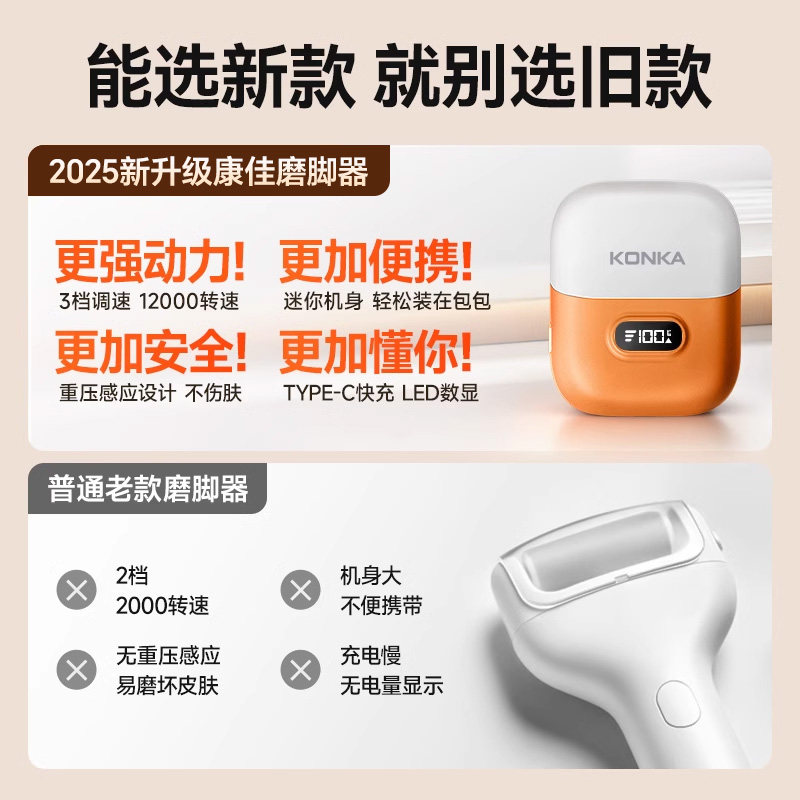 康佳磨脚去死皮神器电动磨脚器石脚后跟修脚器脚底老茧打磨器新款 - 图1