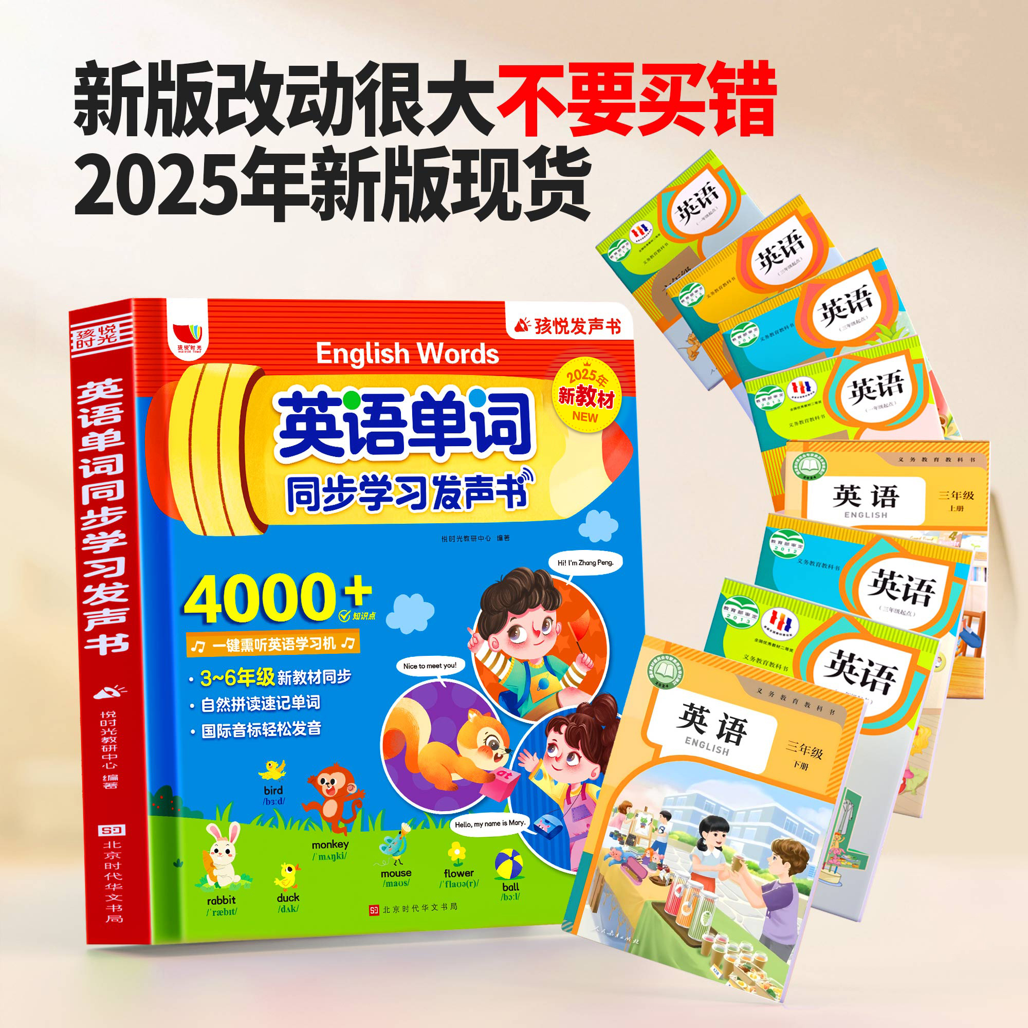 会说话的小学英语单词同步发声书自然拼读英文音标启蒙点读学习机