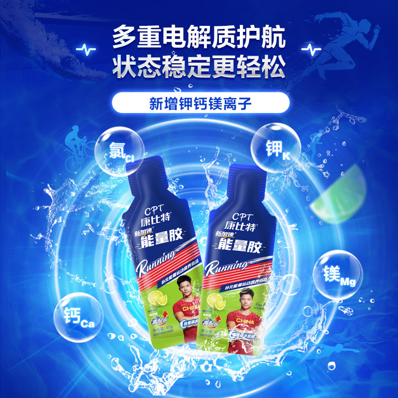 康比特能量胶等渗马拉松骑行体育生长跑步提耐力登山越野游泳比赛