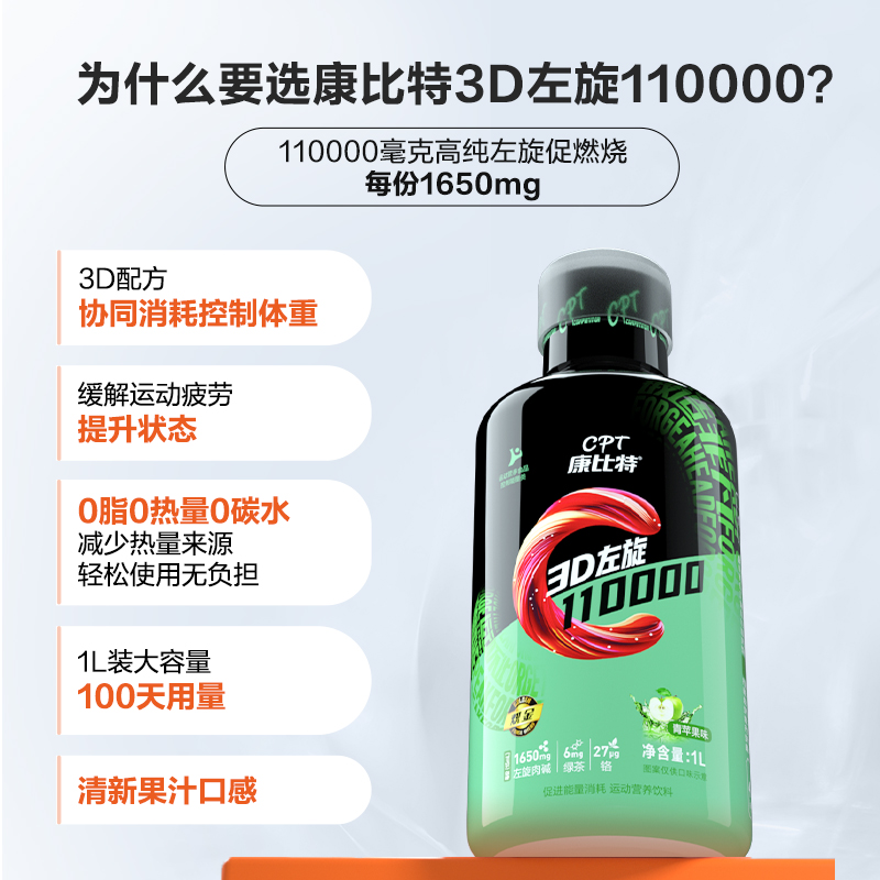  康比特威科特左旋肉碱