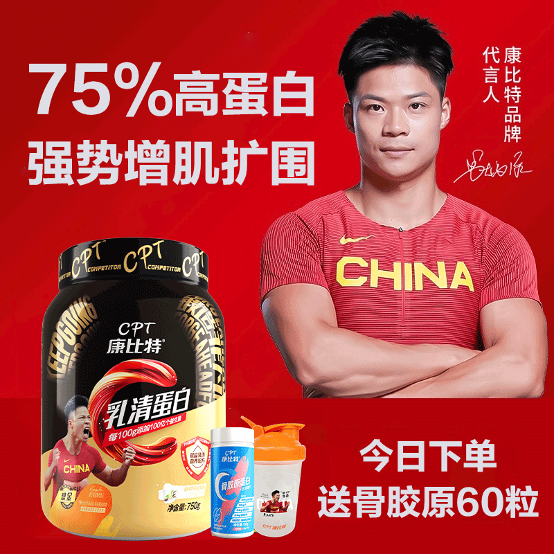 康比特乳清蛋白质粉益生菌乳清健身增肌精塑线条低脂肪 75%高蛋白