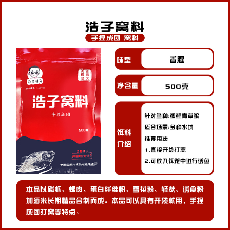 钓者浩子窝料鲫鱼饵料春夏季野钓腥香套餐四季果诱药酒旗舰店正品 - 图1