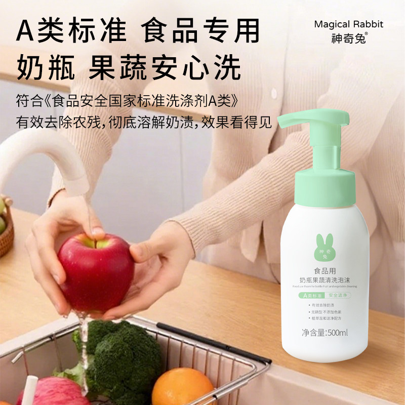食品级新生婴儿专用奶瓶果蔬清洗剂液宝宝刷奶瓶清清洁剂便携,淘宝优惠券,粉丝福利购,淘宝优惠卷