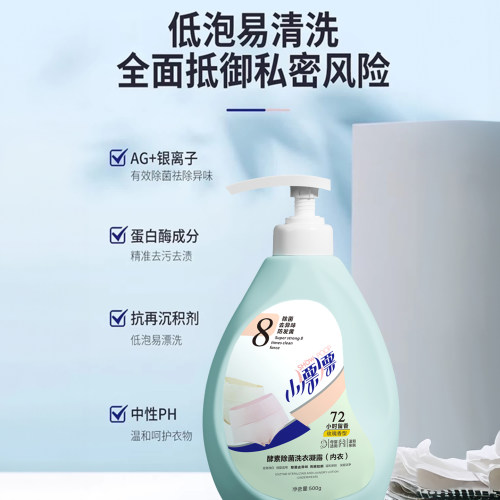 小漂漂持久留香内衣内裤专用除菌除螨多效去污内衣洗衣液500g - 图1