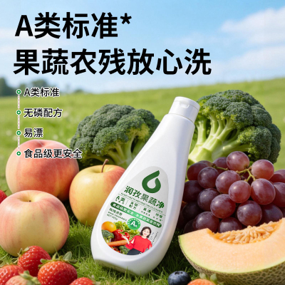 润孜果蔬净500g大容量清洁剂洗洁精洗碗水果去农残食品级安全