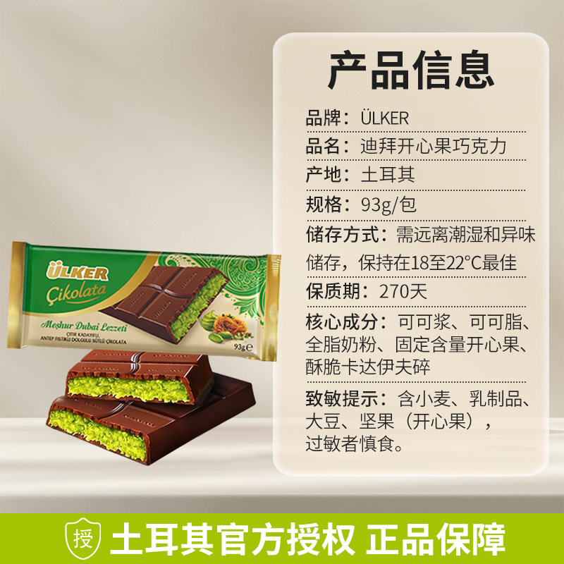 Ulker优客 迪拜风味巧克力开心果酱夹心巧克力纯可可脂健康零食,淘宝优惠券,粉丝福利购,淘宝优惠卷