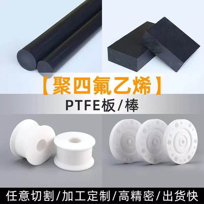 聚四氟乙烯板定制耐高温绝缘塑胶王铁氟龙棒四氟板加工PTFE耐腐蚀,淘宝优惠券,粉丝福利购,淘宝优惠卷