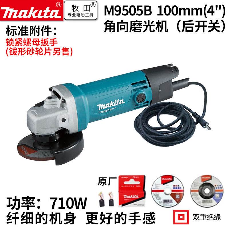 牧田（MAKITA）M9505B后开关100mm710W多功能磨光机手磨机抛光机 - 图3