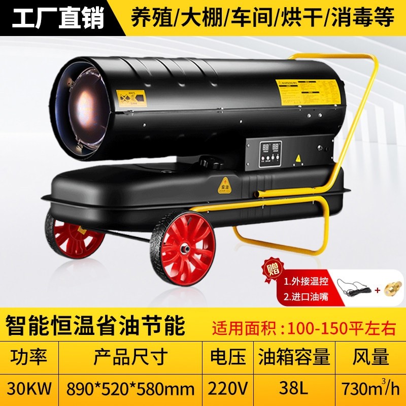 工厂柴油暖风机养殖工业燃油取暖炉器大面积烘干热风机大功率热风,淘宝优惠券,粉丝福利购,淘宝优惠卷