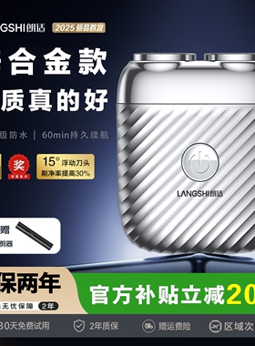 朗适锌合金电动剃须刀男士便携迷