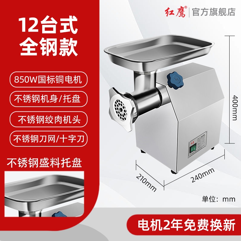 红鹰绞肉机商用电动多功能全自动率切片碎肉打肉灌肠机不锈钢大功 - 图0