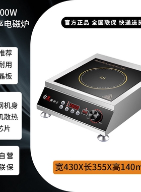 菲田家用大功率电磁炉3500w平面