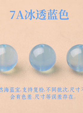 天然海蓝宝散珠子冰种透体蓝